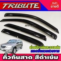 ราคา คิ้วกันสาดประตู กันสาด คิ้วกันสาด คิ้ว ดำทึบ มาสด้า MAZDA TRIBUTE 2003 2006 ใส่ร่วมกันได้ (1441020426)