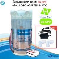 ราคา ปั๊มน้ำ HydroMax Diaphragm Pump RO 5085 GPD ปั๊มอัด RO แถม หม้อแปลง 24V Hydro Max ปั๊มเครื่องกรองน้ำ (21725067384)