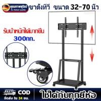 ราคา รุ่นหนาพิเศษ ขาตั้งทีวี 32 70 นิ้ว TV Stand Cart ขาแขวนทีวี ตั้งพื้น มีล้อ พร้อมชั้นวาง รับน้ำหนักได้ 100กก ขาตั้งทีวี ขาตั้งทีวีแบบถอดได้ (23092899708)