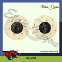 ราคา ครัชดั้มเปอร์ อะไหร่รถดั้มเปอร์ แผ่นครัชในมู่เล่เกียร์รถดั้มเปอร์ สำหรับรถของอีแต๋นฟอร์ยูเท่านั้น (19321633944)