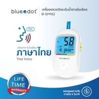 ราคา Bluedot เซ็ตพร้อมใช้ เครื่องวัดน้ำตาล รับประกันตลอดอายุการใช้งาน BloodGlucoseMonitor รุ่น B GM162 (22851298566)