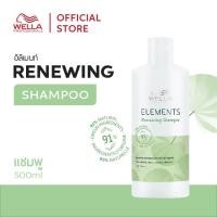 ราคา Wella Professionals อิลิเม้นท์ แชมพู รีนิว 500มล Elements Sulfate Silicone Free Gentle Renewing Shampoo (23136545203)
