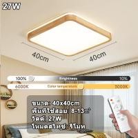 ราคา GOGEOUS 27W 36W 64W โคมไฟติดเพดาน หลอดไฟ LED เพดาน ทำด้วยไม้ 30cm 40cm 50cm ไฟเพดานบ้าน โคมไฟติดเพดาน led หลอไฟกลมเพดาน ไฟเพดานบ้าน led 220v โคมไฟ เพดาน โมเดิร์น (23086794437)