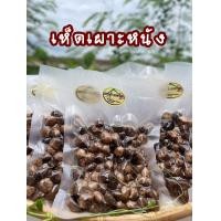 ราคา เห็ดเผาะหนัง เห็ดเผาะ เห็ดถอก อ่อน90 เห็ดป่าแท้ธรรมชาติ หากินยาก เป็นเห็ดหนังกลางฤดูถนอมไว้ต้มสุกแล้ว รับประกันสินค้า (19342942254)