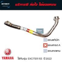 ราคา คอท่อ สแตนเลส ขนาดเท่าของเดิม YAMAHA EXCITER 155 ปี 2022 2023 งานเกรดเอ คอท่อขนาด 28 35 mm อย่างหนา T speed stainless motomate (18845371045)