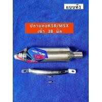 ราคา ปลายท่อKSR MSX เข้า 38 มิล (21948630553)