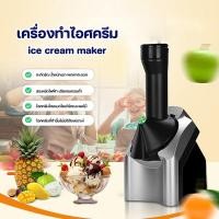 ราคา เครื่องทำไอศครีม ผลไม้ เครื่องทำสมู้ทตี้ โยเกิร์ตผลไม้ เครื่องทำไอติม Ice Cream Machine ที่ทำไอศครีมที่ทำไอติม (22617206438)