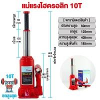 ราคา ส่งด่วน แม่แรงกระปุก 2 5 10 ตัน แม่แรงตะเข้ ช่วงยาว สำหรับรถโหลดเตี้ย แม่เเรงยกรถ เเม่เเรงยกรถ แม่เเรง แม่แรงติดรถ แม่แรง 2 ตัน แม่แรง 2 Ton แม่แรงยกรถ 10ตัน แจ็คไฮโดรลิค (23137747771)