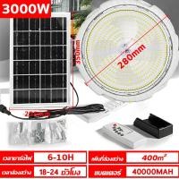 ราคา รับประกัน20ปี แท้100 โคมไฟเพดานโซล่าเซลล์ 8000W ไฟโซล่าเซลล์ แท้ โคมไฟติดเพดาน ไฟเพดาน LED Solar Ceiling Light ไฟเพดานโซลาเซล ไฟโซล่าเซลล์ ปรับได้ ห้องที่เหม โคมไฟเพดาน led (23041947939)