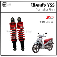 ราคา โช๊คหลัง Yamaha Finn โช๊ค YSS รุ่น Standard (22803043981)