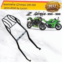 ราคา ตะแกรงท้าย Z ninja 250 300 ปี 2015 2018 (21915044736)