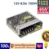 ราคา ประกัน 3 ปี Meanwell หม้อแปลง12V สวิทชิ่ง Mean Well 35w 50w 75w 100w 150w 200w 350w มีราคาส่ง (12376732805)