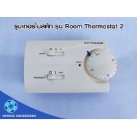 ราคา INTRONICS รูมเทอร์โมสตัท รุ่น Room Thermostat 2 รูมเทอร์โม อะไหล่แอร์ อุปกรณ์เครื่องปรับอากาศ (5378440951)