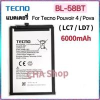 ราคา แบตเตอรี่ Tecno Pouvoir 4 Pova LC7 LD7 Battery BL 58BT 6000mAh แบต Tecno Pouvoir 4 Pouvoir4 Pova LC7 LD7 (23035810340)
