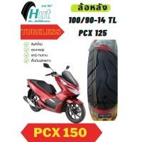 ราคา ยางนอกPCX150Pcx125 90 90 14100 90 14120 70 14 ไม่ใช้ยางใน ยางใหม่ 100 คุณภาพแน่น แบรนด์HutผลิตโดยVeerubber (19418772771)