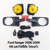 ราคา ไฟ ตัด หมอก FORD RANGER 2006 2007 2008 ฟอร์ด เรนเจอร์ ไฟสปอร์ตไลท์ รับประกัน 3 เดือน (21875494802)