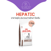 ราคา Royal Canin Hepatic รอยัล คานิน อาหารสุนัข รักษาโรคตับ (22410106203)