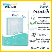 ราคา Pureen ผ้ารองกันน้ำ ผ้ารองกันฉี่ เพียวรีน ผ้ากันฉี่ มีขนาดให้เลือก ขนาด 70x100 ซม ขนาด 50x70 ซม (9665407934)