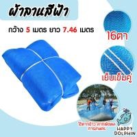 ราคา ผ้าลาน มุ้ง16ตา มีหลายขนาดให้เลือก ผ้าลานตากข้าว ผ้ามุ้ง ผ้ามุ้งไนล่อน ผ้าแยงเขียว มุ้งตากข้าว ผ้าแยง มุ้งกันยุง ตาข่ายตากข้าว (21004520097)