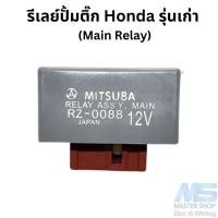ราคา รีเลย์ควบคุมปั๊มติ๊ก Honda รุ่นเก่า HONDA CIVIC CITY ACCORD CRV ODYSSEY ก่อน ปี2000 ใช่ได้เกือบทุกรุ่น (22312178794)