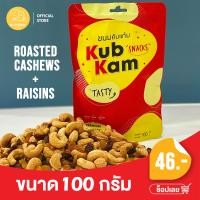ราคา KUBKAM SNACKS roasted cashews yellow raisins black raisins เม็ดมะม่วง ลูกเกดสีทอง ลูกเกดสีดำ เกรด AAA mixed nuts ธัญพืชรวม ถั่วรวม พร้อมทาน (11824849933)