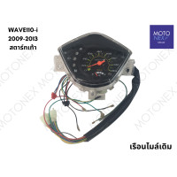 ราคา เรือนไมล์เดิม เรือนไมล์ เดิม WAVE110 i ปี 2009 2013 เวฟ110i สตาร์ทเท้า เรือนไมล์เวฟ110i (21403452436)