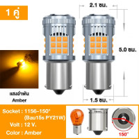 ราคา แพ็ค 2 หลอดไฟเลี้ยว LED T20 No Hyper Flash 36 ชิป FAN ขั้วบิด เขี้ยวตรง เขี้ยวเยื้อง ขั้วเสียบ T20 (23065566386)