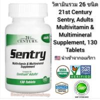 ราคา วิตามินรวมที่จำเป็นต่อร่างกาย 26 ชนิด 21st Century Sentry Multivitamin Multimineral Supplement 130 Tablets ของแท้100 (14146667411)