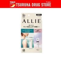 ราคา เซ็ตกันแดด อัลลี่ โครโน บิวตี้ เจล ยูวี อีเอ็กซ์พี เซ็ต Allie Chrono Beauty Gel UV EXP Set (22558427256)
