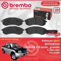 ราคา Mitsubishi L200 Strada VGS turbo 4WDG Wagon year 2003 2004 ผ้าดิสเบรค หน้า ผ้าเบรค หน้า bbrembo LOW metallic Formula สตราด้า P54037B ก้ามเบรค หลัง TRW 2WD GS8667 4WD GS8691 (21804413476)