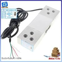 ราคา Load Cell Weight Sensor เซ็นเซอร์วัดน้ำหนัก YZC 1B 5kg 10kg 20kg 50kg 100kg 200kg (14657993674)