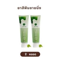 ราคา ของแท้จากบริษัท ยาสีฟันชายนิ่ง Shining Herbal Toothpaste ยาสีฟัน สมุนไพร 19 ชนิด ลดกลิ่นปาก ปากสะอาด ป้องกันฟันผุ 1 หลอด 80 g (22347619275)