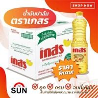 ราคา น้ำมันเกสร ขนาด 1 ลิตร ยกลัง 12 ขวด (20977467449)