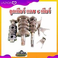 ราคา ชุดเกียร์ ชุดเฟืองเกียร์ ชุดลูกเกียร์ ลูกเกียร์ เฟืองเกียร์ Dash125 แดช125 6 เกียร์ มือสอง แท้ ติดรถ (22694220785)