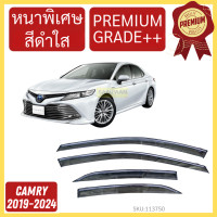 ราคา กันสาด PREMIUM CAMRY 2019 คัมรี่ 2019 กันสาดประตู คิ้วกันสาดประตู คิ้วกันสาด (22106209245)