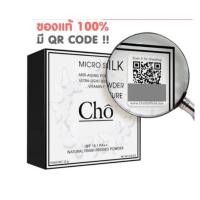 ราคา แป้งโช CHO MICRO SILK SPF 15 PA (19579462154)
