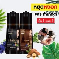 ราคา ชุด 1 แถม 1 DayHerb แชมพูปิดผมขาว สมุนไพรแท้ ปิดหงอก ลดหงอก ผมดำใน 5 นาที (10514053168)