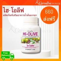 ราคา น้ำมันมะกอกแคปซูล กิฟฟารีนของแท้ น้ำมันมะกอกสกัดเย็น 30 ซอฟเจล น้ำมันมะกอกธรรมชาติ ไฮโอลีฟ Hi Olive Oil (19809457559)