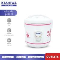 ราคา KASHIWA รุ่น RC 110 หม้อหุงข้าว หม้อไฟฟ้า หม้อหุงข้าวไฟฟ้า 1ลิตร ฟังก์ชั่นอุ่น วัสดุคุณภาพดี รับประกันศูนย์ 1 ปี (23000020948)