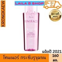 ราคา ส่งฟรี ฟาริส โทนเนอร์ ฟินิเฟซ 160 มล FARIS FINIFACE TONER (13552904854)