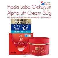 ราคา Hada Labo Gokujyun Alpha Lift Cream 50g ฮาดะ ลาโบะ ครีมลด ริ้วรอย ยกกระชับ กระปุกสีแดง (20012368346)