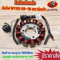 ราคา มัดไฟ ฟิลคอย WAVE110i 2009 2018 ฟิลย์คอล์ย เวฟ110i มัดข้าวต้ม ชุดใหญ่ เเข็งเเรง สินค้าใหม่100 (23088509528)