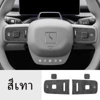 ราคา ZLWR ZEEKR X โลโก้พวงมาลัย สติ๊กเกอร์ปุ่มบนพวงมาลัย วัสดุหนังกลับ กันรอยขีดข่วนและทนต่อการสึกหรอ zeekr x อุปกรณ์ ของแต่งรถ zeekr แต่งรถ (22535279431)