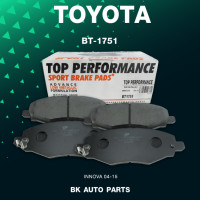 ราคา ผ้าเบรคหน้า TOYOTA INNOVA 04 15 หนึ่งชุดมีสี่ชิ้น TOP PERFORMANCE JAPAN รหัส BT1751 BT 1751 ผ้าเบรก ดีสเบรค โตโยต้า อินโนว่า (23055263639)