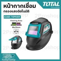 ราคา TOTAL หน้ากากเชื่อม รุ่น TSP9309 กรองแสงอัตโนมัติ สำหรับงานเชื่อม หน้ากาก เซฟตี้ เครื่องมือ เครื่องมือช่าง โททอล Auto Darkening Welding Helmet (19455329938)