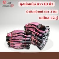 ราคา ถุงมือหนังหนา 2 มิลยาว 10 นิ้ว รุ่น A51012 เเพ็ค 12 คู่ ถุงมือหนัง ถุงมือหนังเฟอร์นิเจอร์ ถุงมือช่าง ถุงมือหนังสั้น (22776769937)