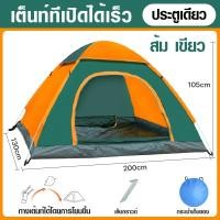ราคา KHDE เต้นท์ นอน 3 4 คน เต้นท์สนาม 4 5 คน เต๊นแคมป์ปิ้ง เต้นท์แคมปิ้ง เต็นท์นอน เต้นท์กางอัตโนมัติ (23046187590)