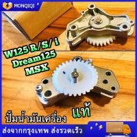 ราคา ปั้มน้ำมันเครื่องแต่ง เวฟ125 ดรีม125 MSX125 ชุดปั้มน้ำมันเครื่อW125 l (21347744644)