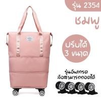 ราคา 2354 กระเป๋าพร้อมล้อลาก กระเป๋าเสริม กระเป๋าผ้ามีล้อ กระเป๋าช้อปปิ้งล้อลาก 3in1 พับเก็บได้ (21968208339)