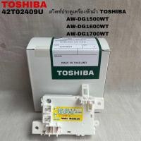 ราคา สวิชต์ล็อกฝาถังเครื่องซักผ้าTOSHIBAแท้สินค้าใหม่รุ่นAW DG1500WT (22770199237)